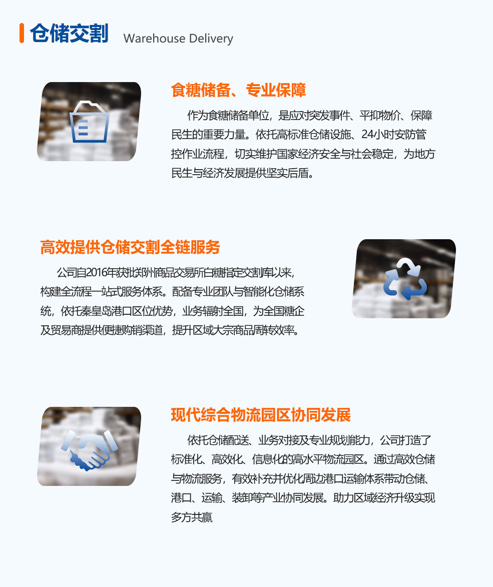 倉儲(chǔ)交割.jpg